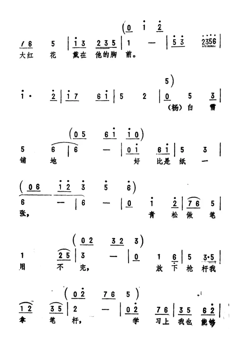 无边的森林（歌剧《星星之火》选曲）