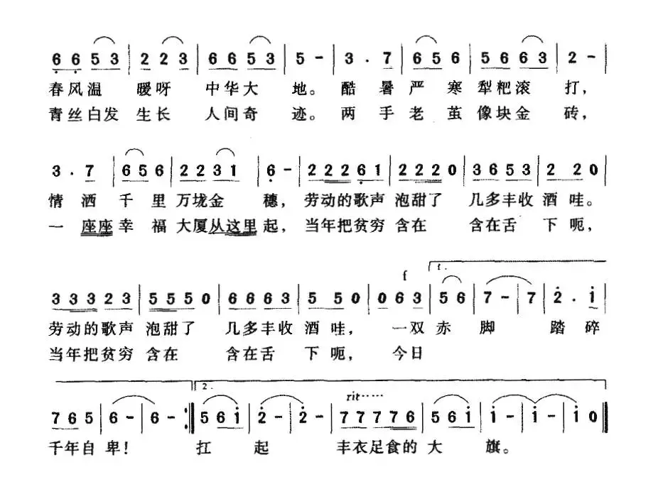 中国农民（徐望杰词 梁兆萍曲）