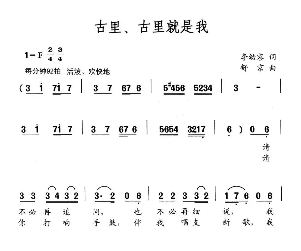 古里、古里就是我