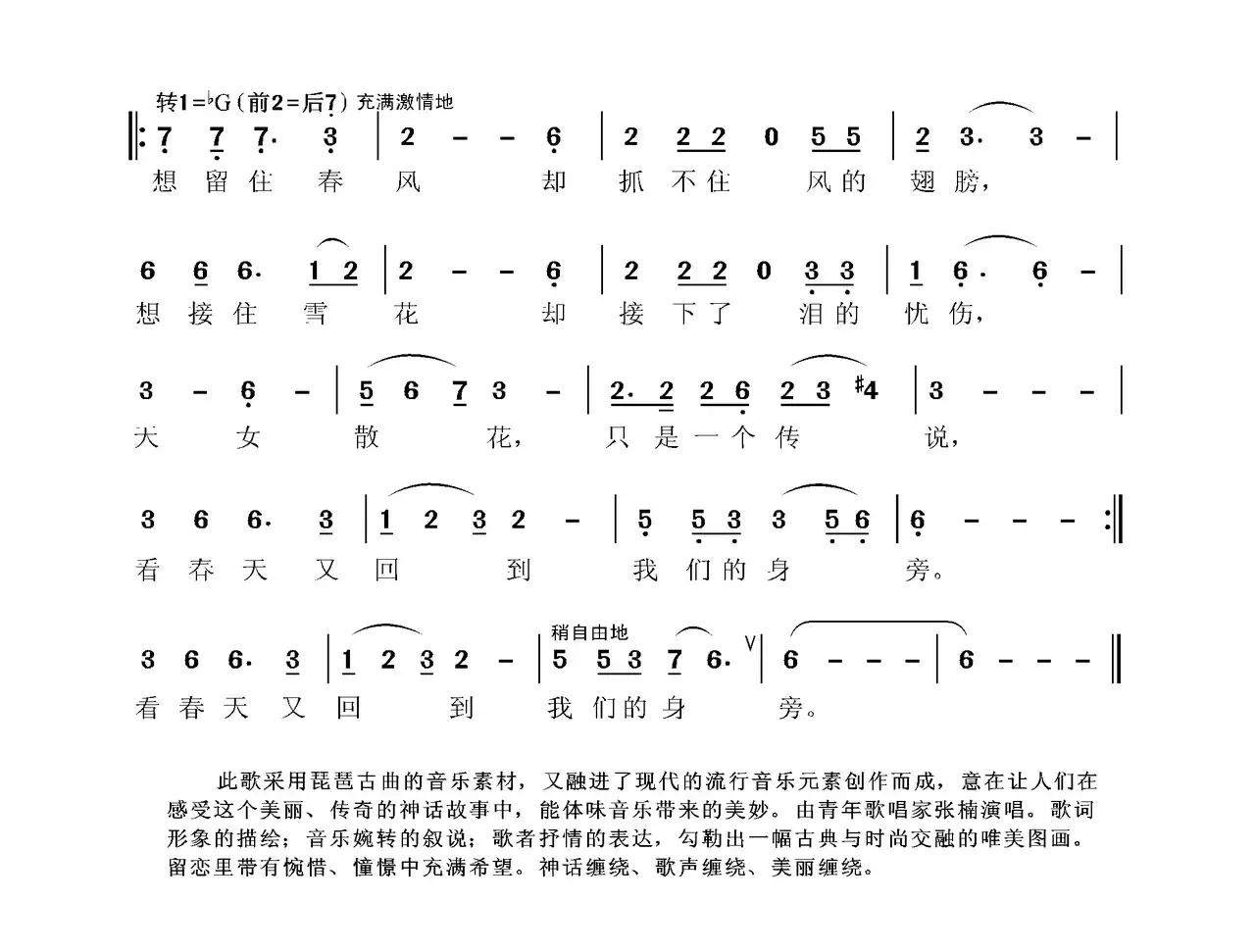 天女散花（徐安国词 张国良曲）