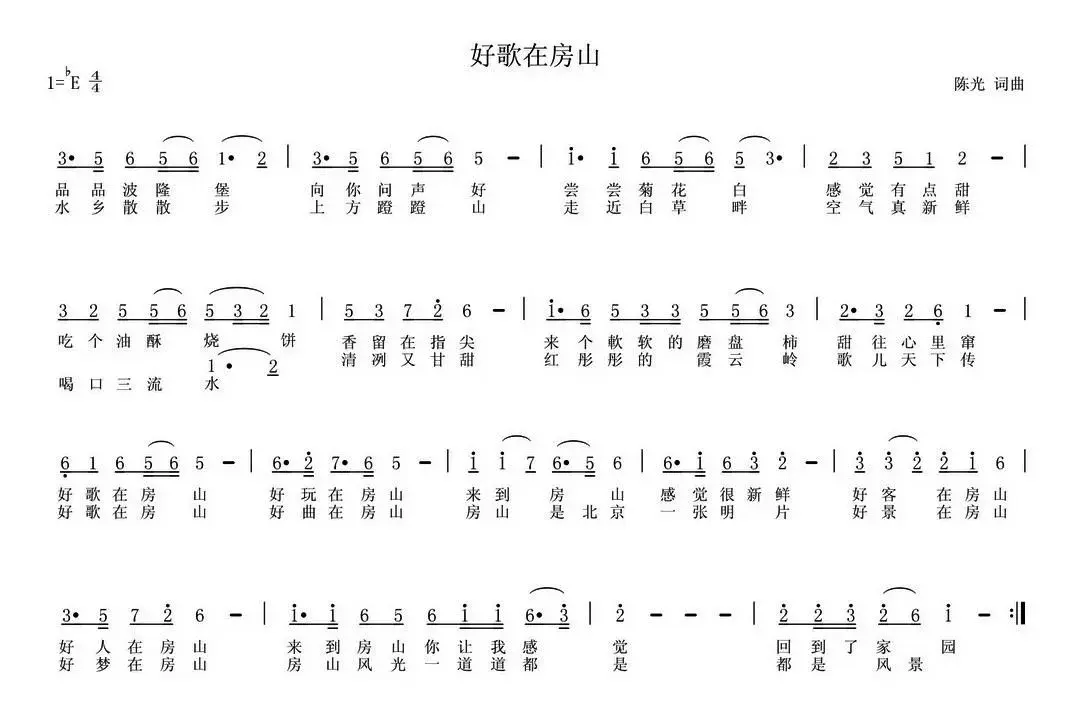 好歌在房山