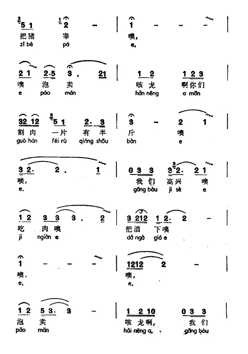 姐妹送上你家门（声萨当秋、苗族接亲歌调）