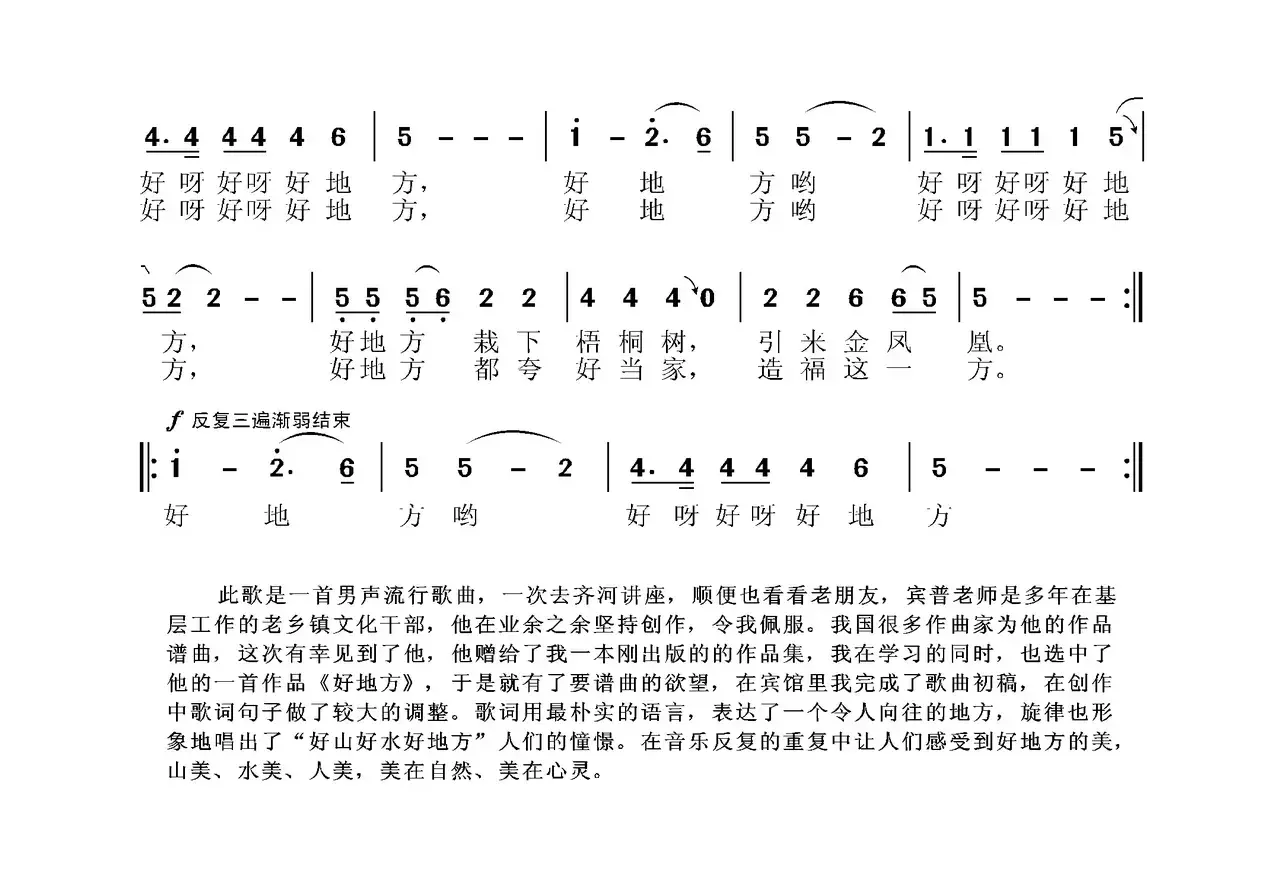 好地方（张宾普词 张国良改词作曲）