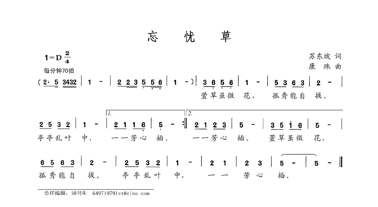 忘忧草（苏东坡词 康珠曲）