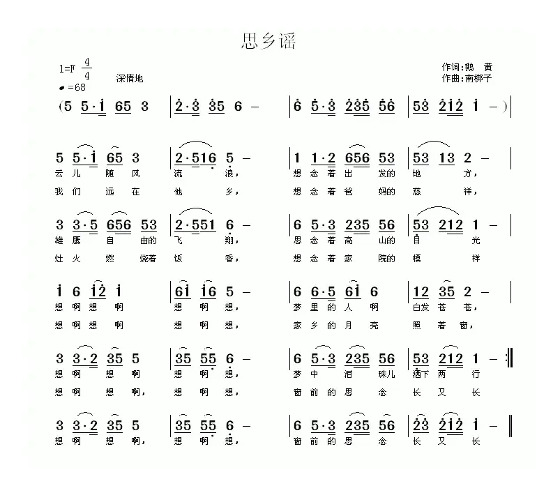 思乡谣（鹅黄词 南梆子曲）