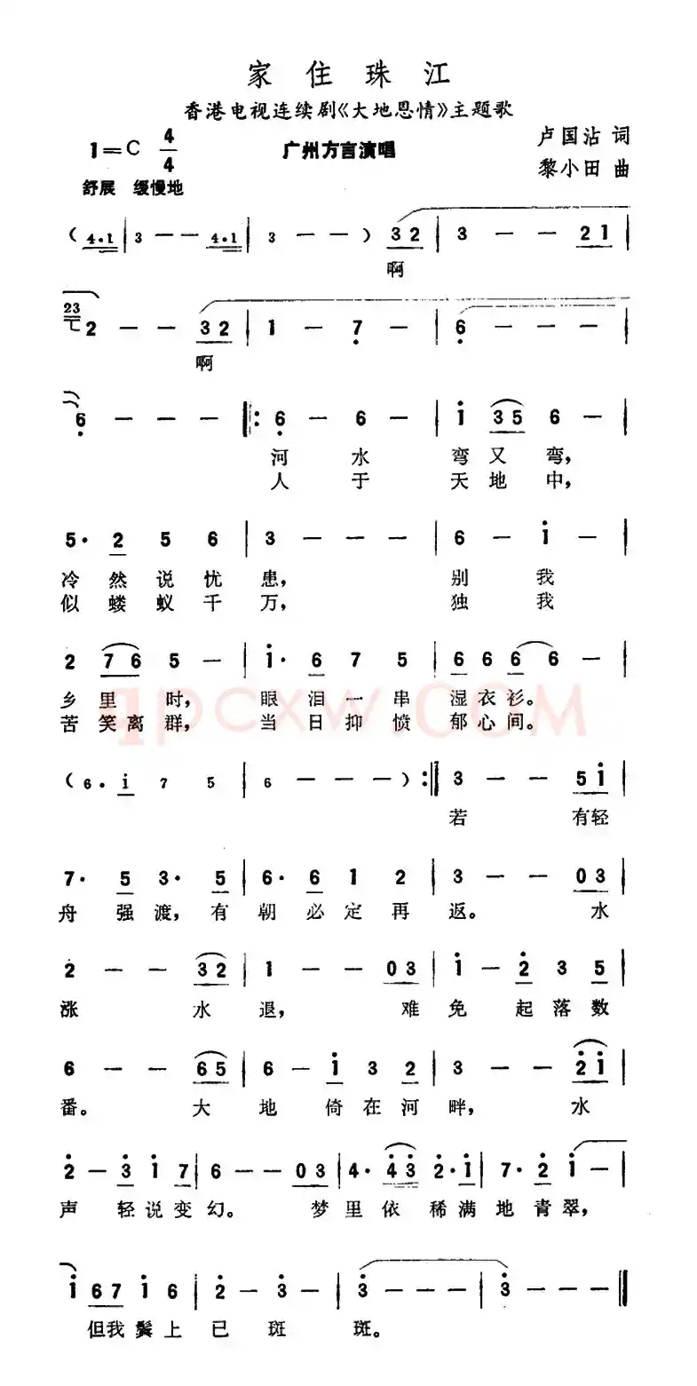 家住珠江（电视剧《大地恩情》主题歌）