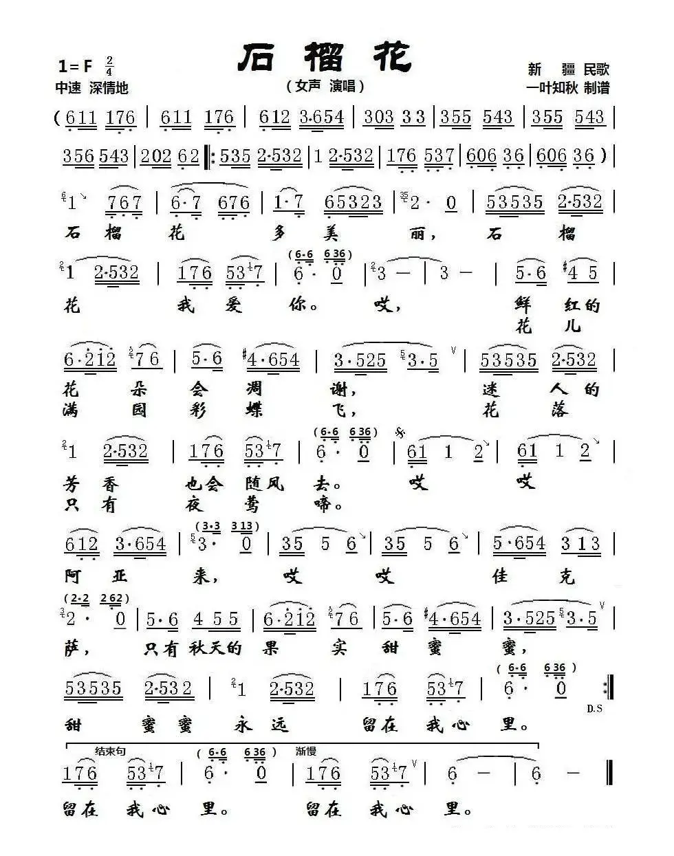 石榴花（新疆民歌）