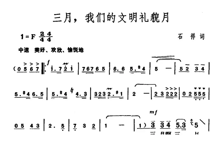 三月，我们的文明礼貌月