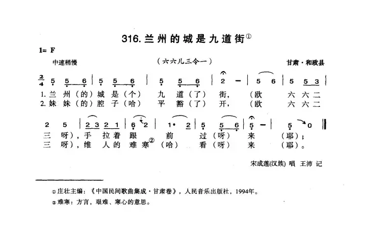 兰州的城是九道街