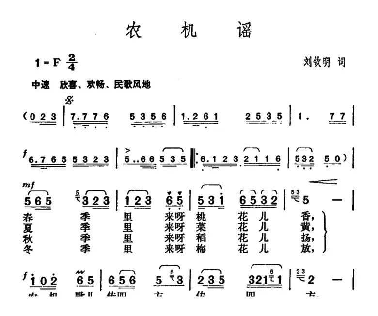 农机谣