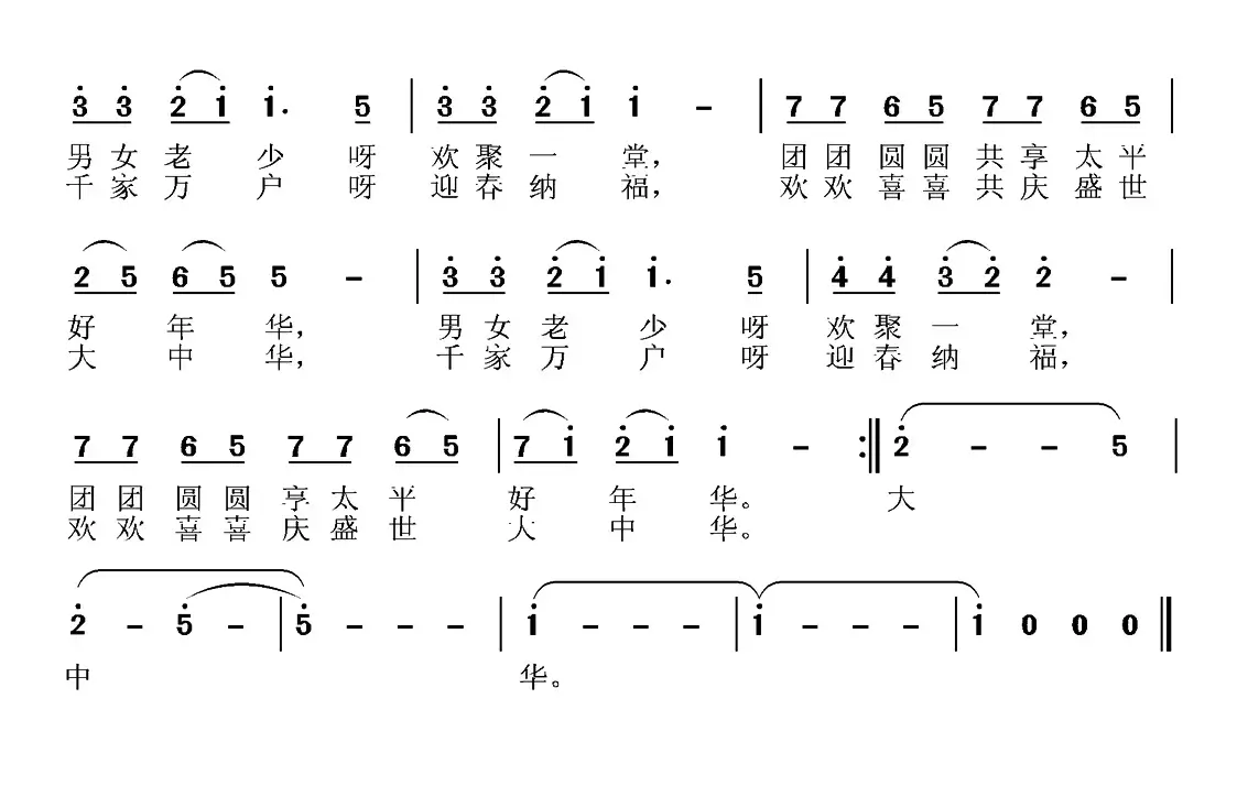 盛世中华（费夏荣 张国良词 张国良 张艺曲）