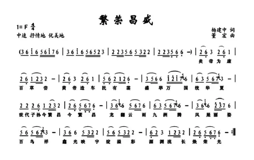 繁荣昌盛