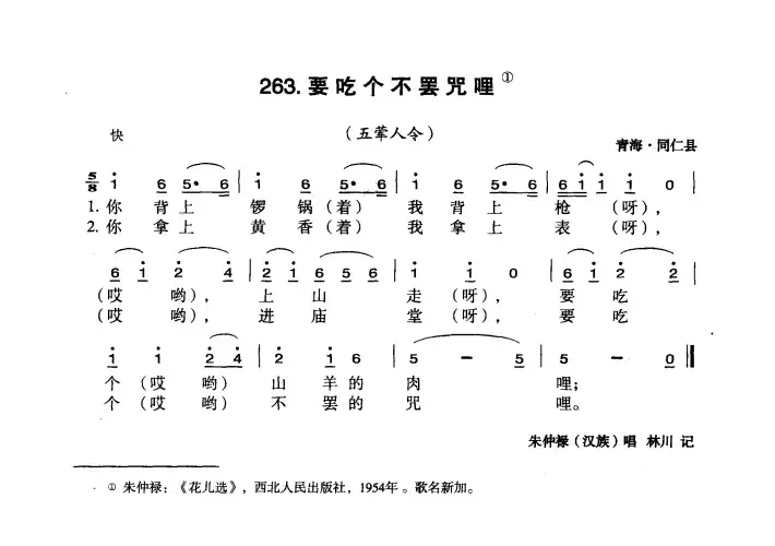 要吃个不罢咒哩