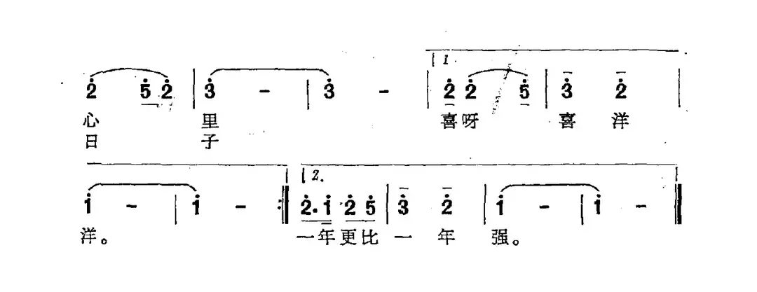 忙得心里喜洋洋（杨模词 王玉西曲）