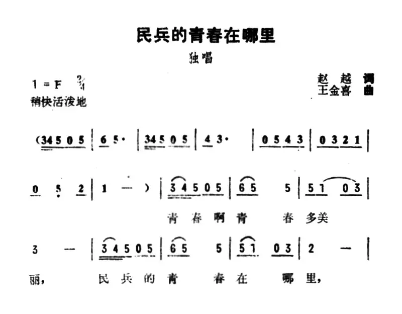 民兵的青春在哪里