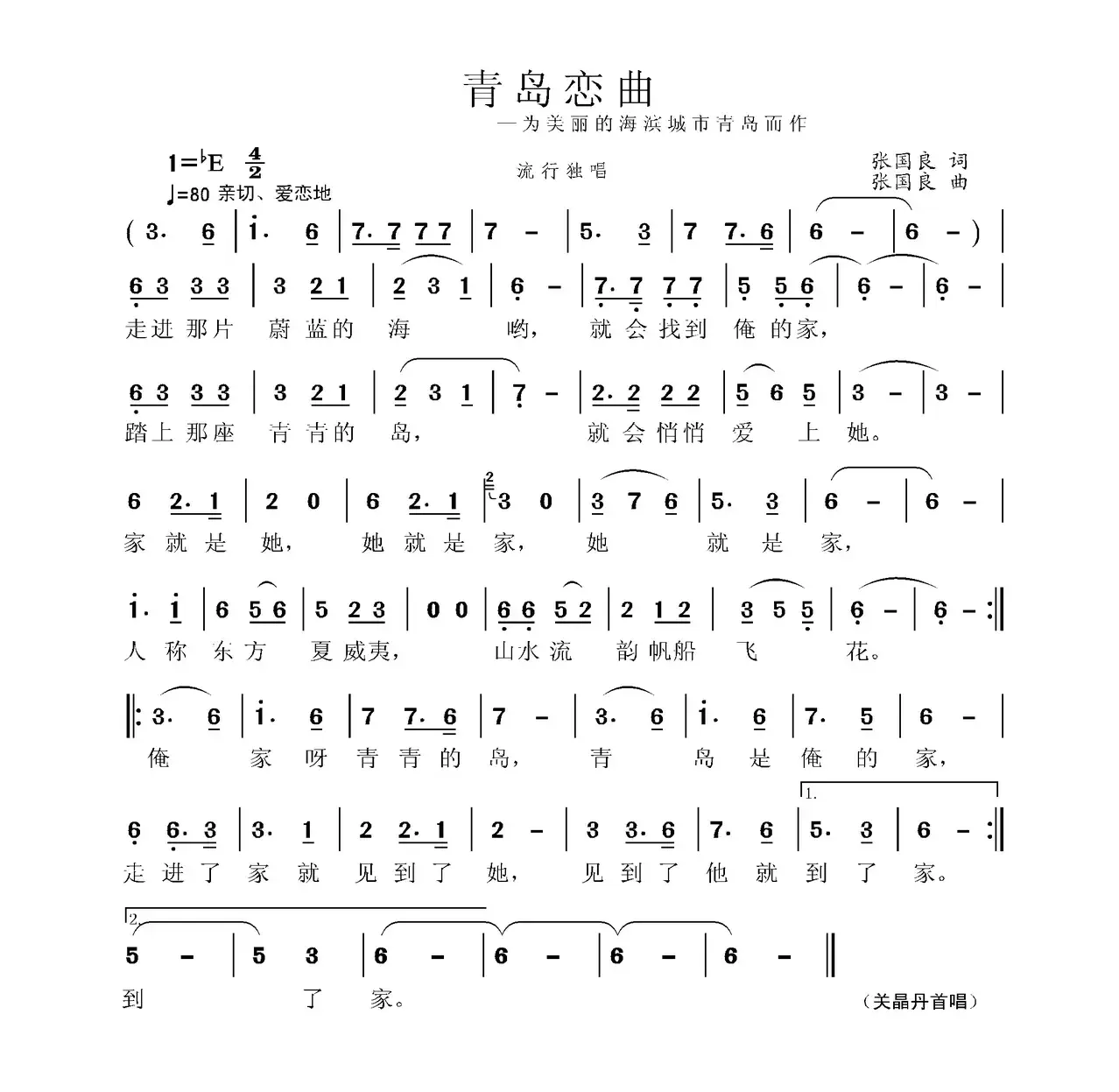 青岛恋曲