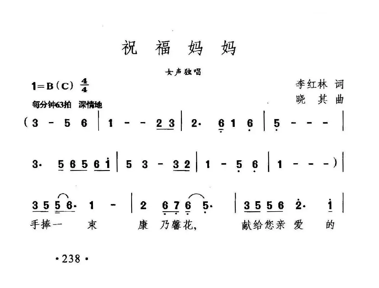 祝福妈妈（李红林词 晓其曲）