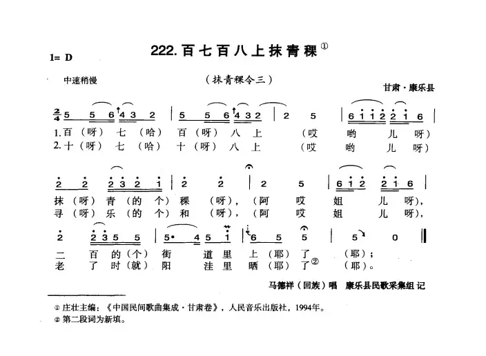 百七百八上抹青稞