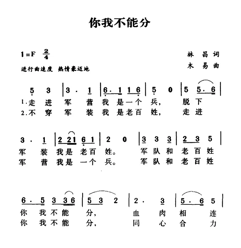 军歌金曲：你我不能分