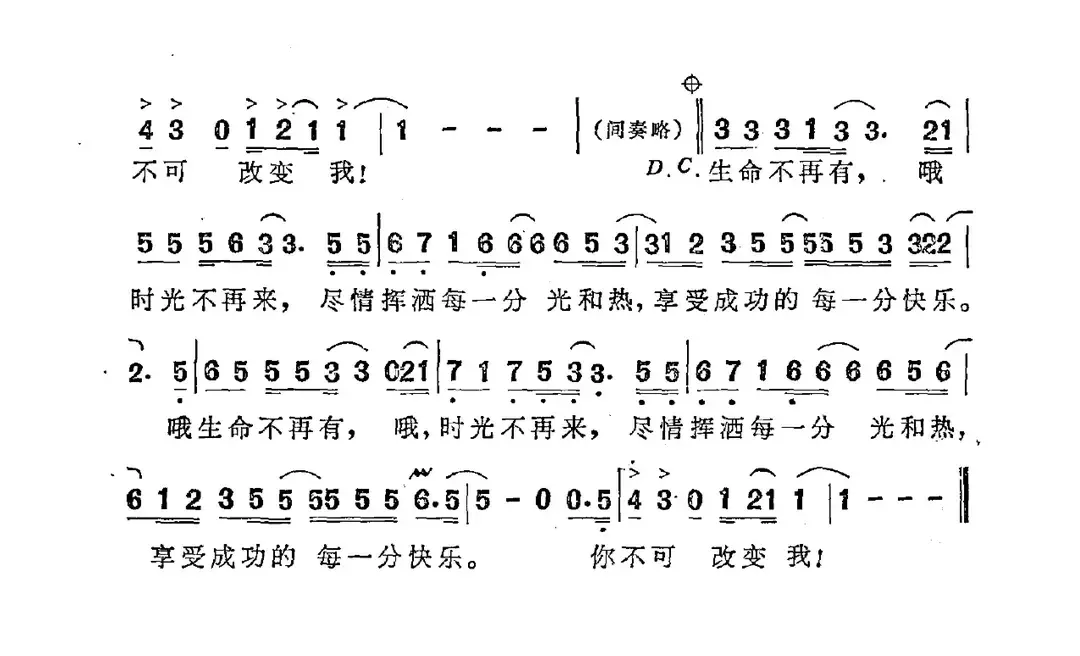 你不可改变我