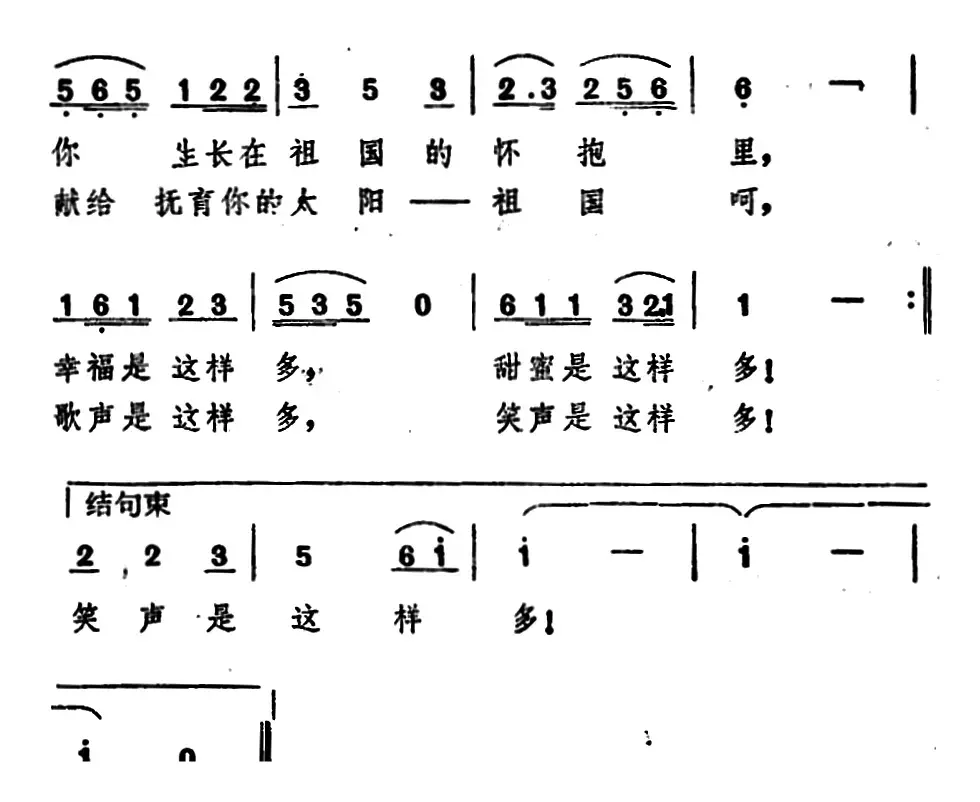 太阳河（石顺义词 史宗毅曲）