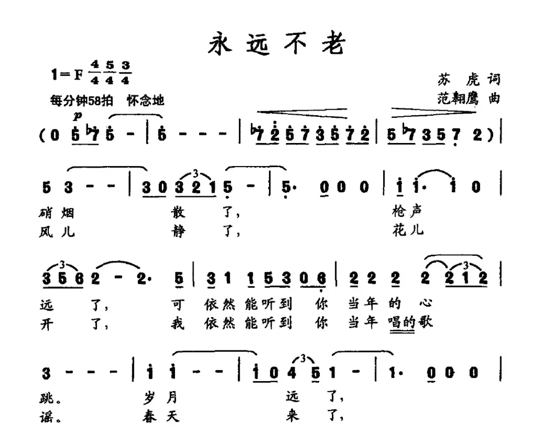 永远不老