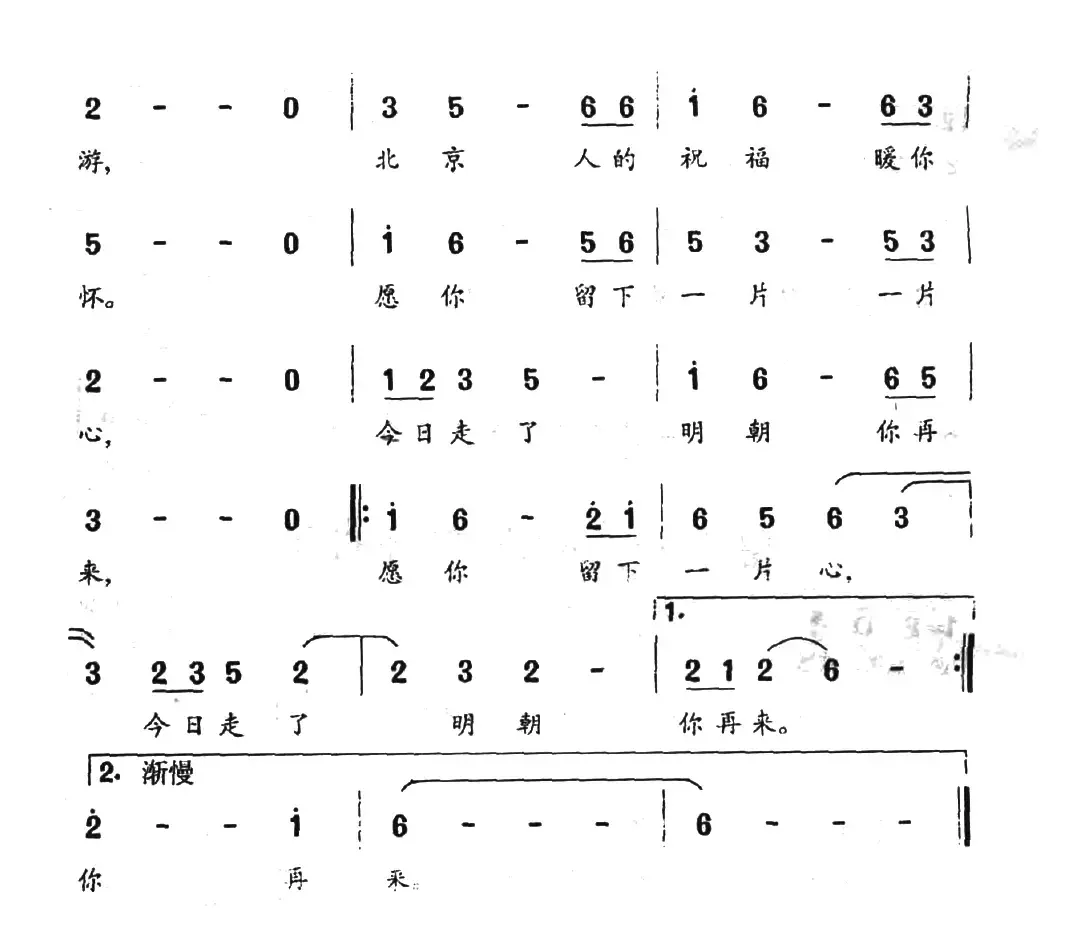 留下一片心，明朝你再来