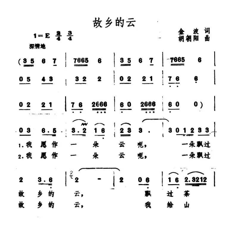 故乡的云（金波词 胡朝阳曲）