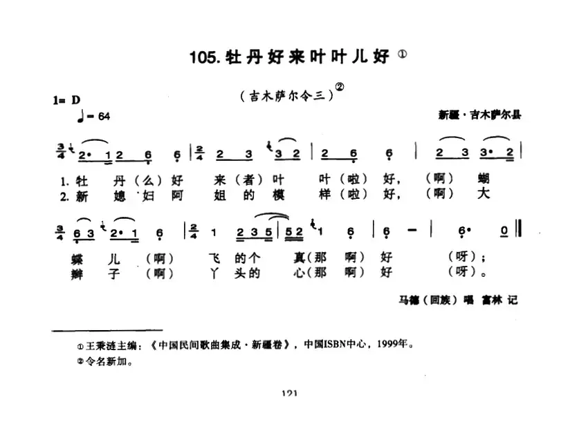 牡丹好来叶叶儿好