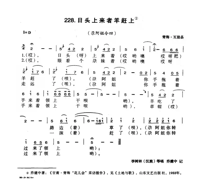 日头上来者羊赶上