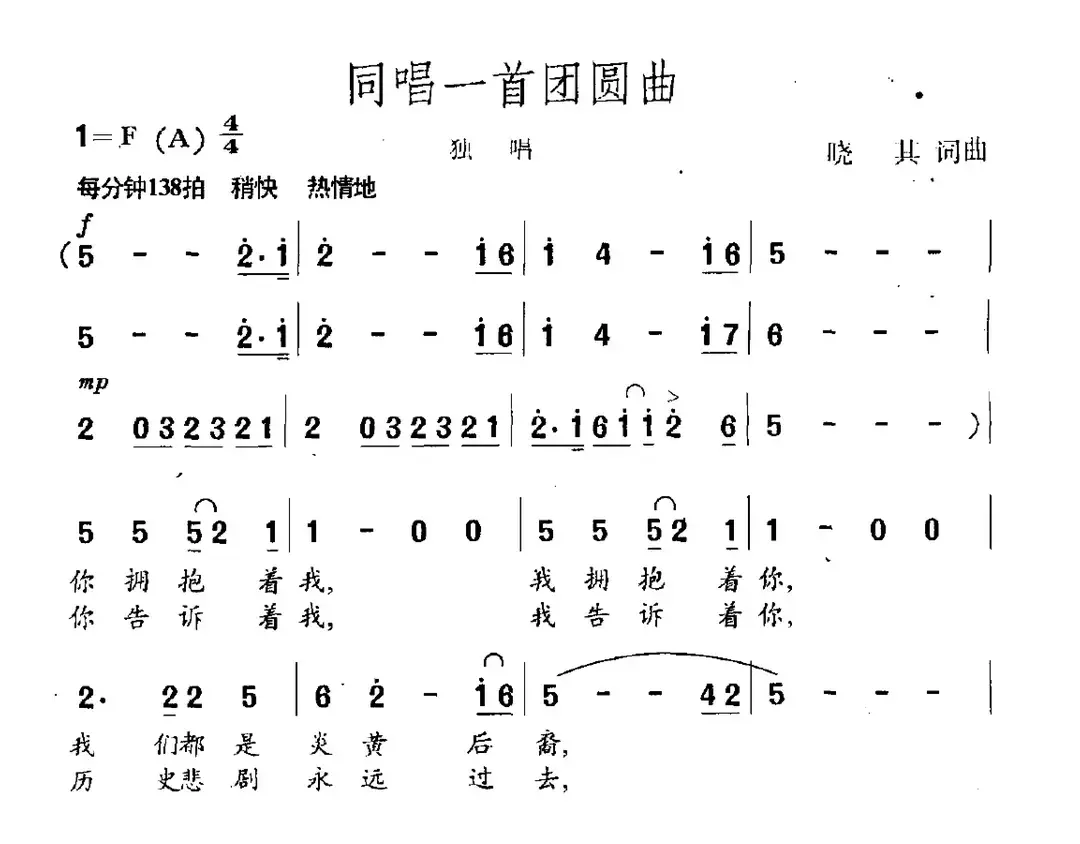 同唱一首团圆曲