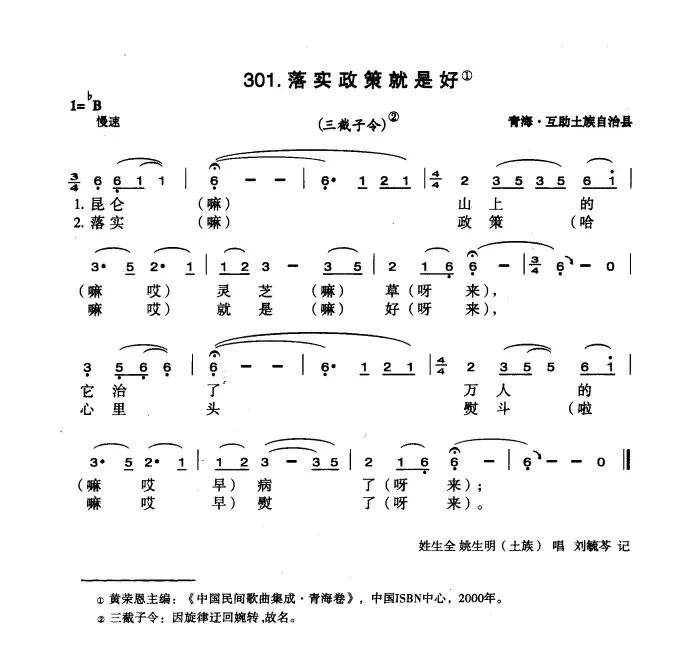 落实政策就是好