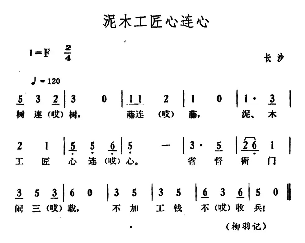 泥木工匠心连心