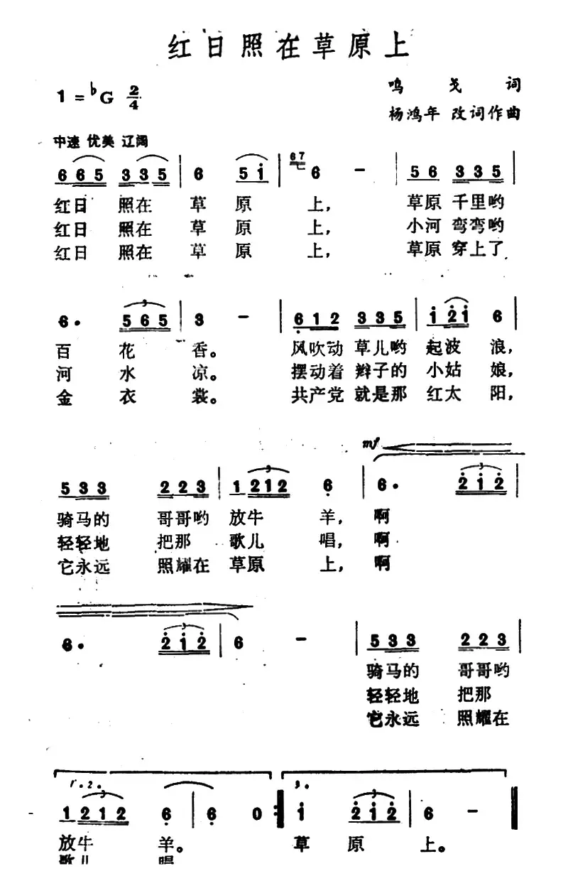 红日照在草原上