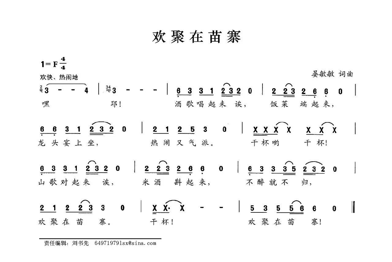 欢聚在苗寨