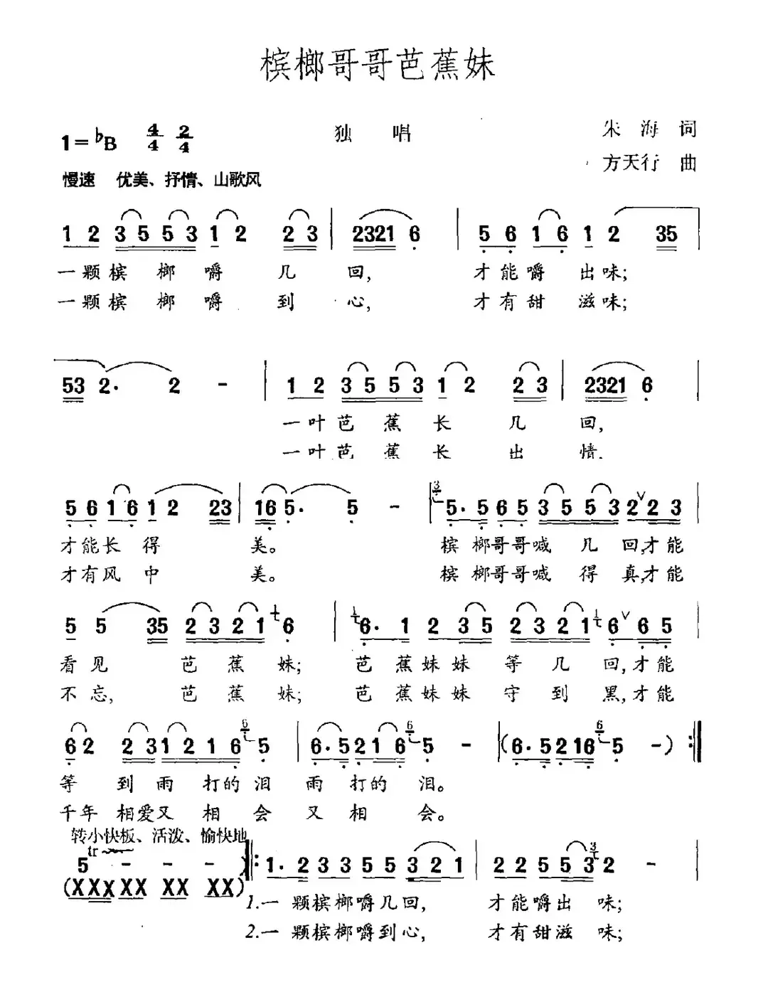 槟榔哥哥芭蕉妹