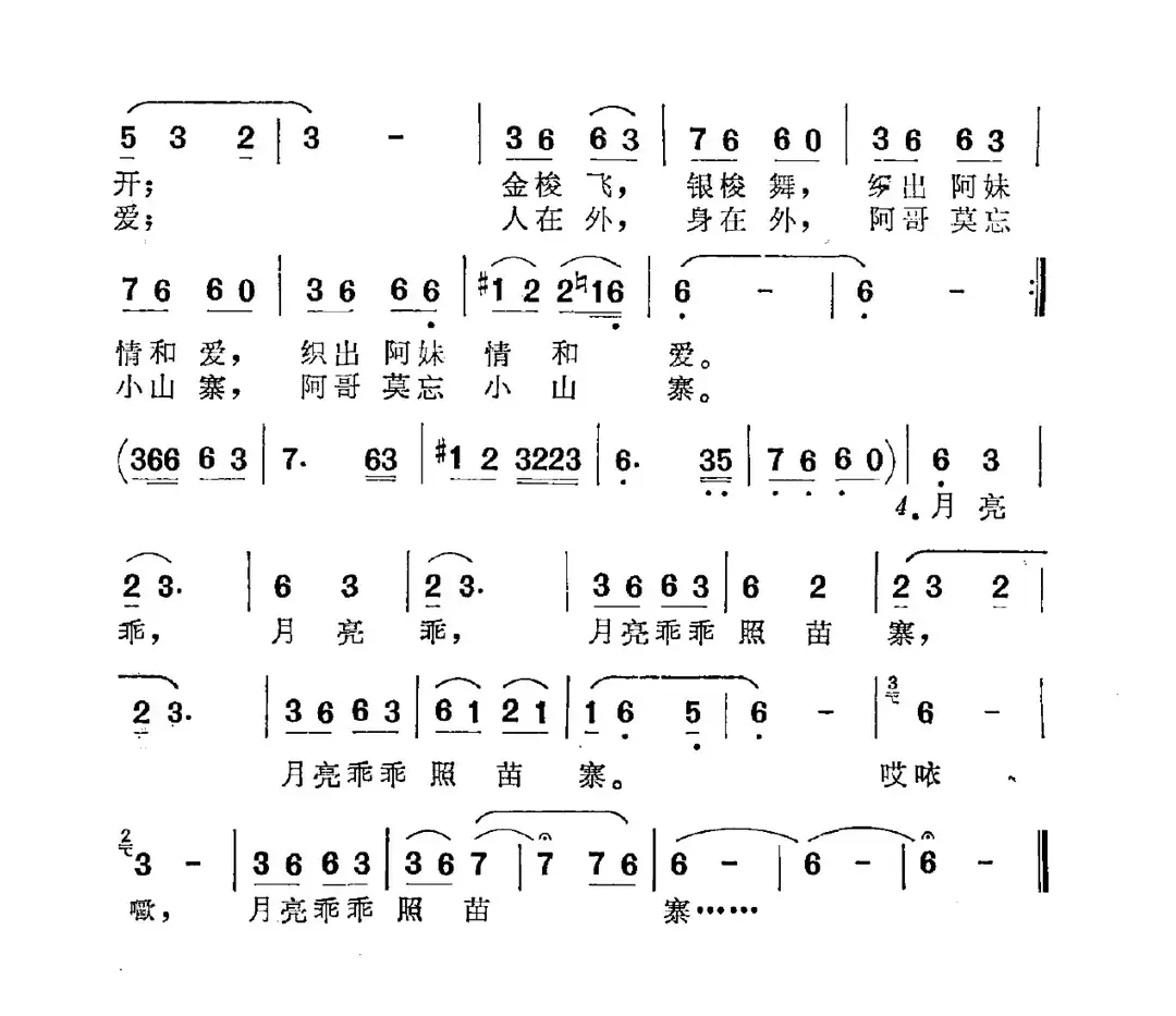 月亮乖（邝厚勤词 魏景舒曲）