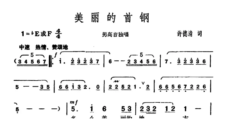 美丽的首钢