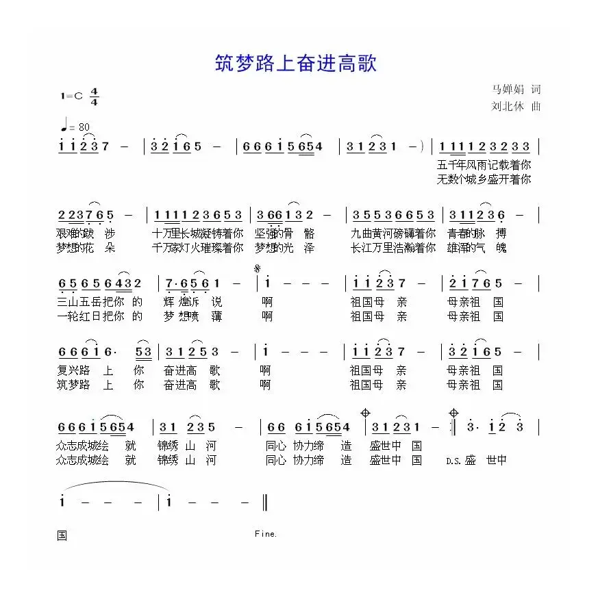 筑梦路上奋进高歌