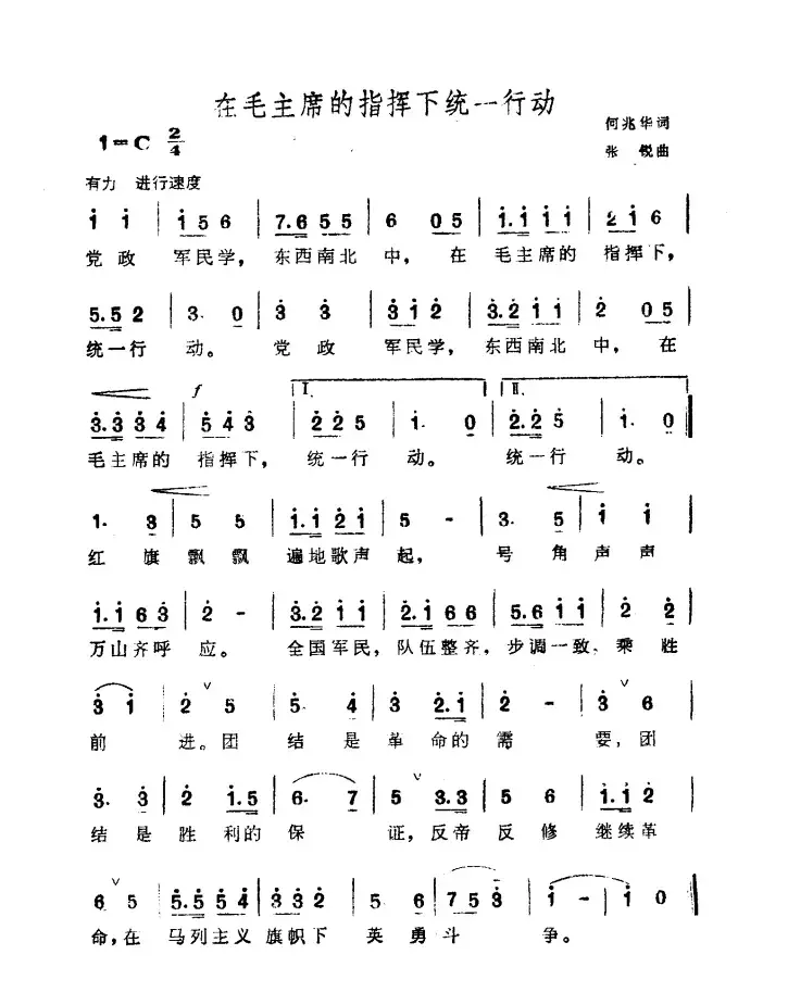 在毛主席的指挥下统一行动