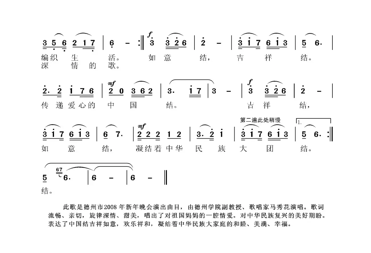 如意结、吉祥结