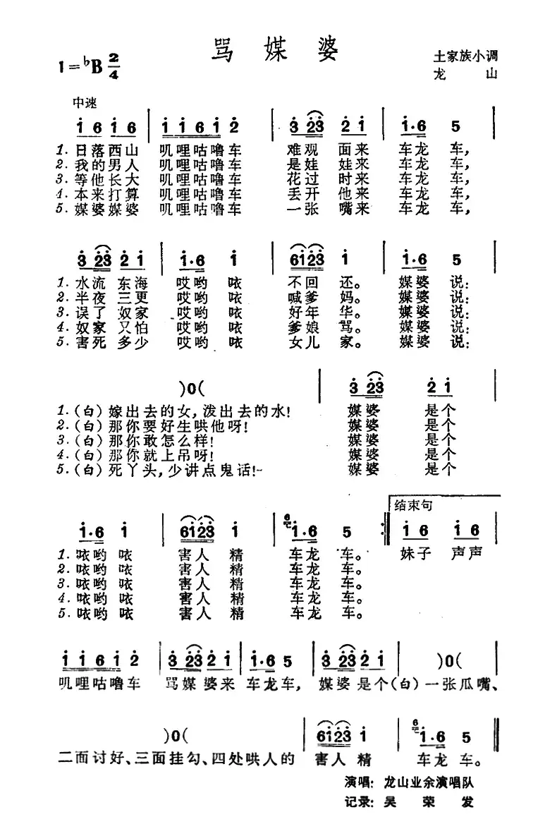 骂媒婆（ 土家族小调）