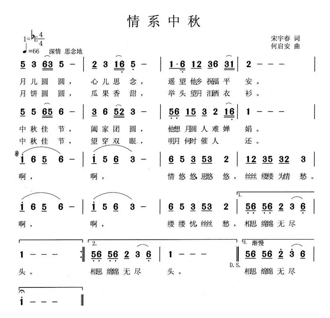 情系中秋