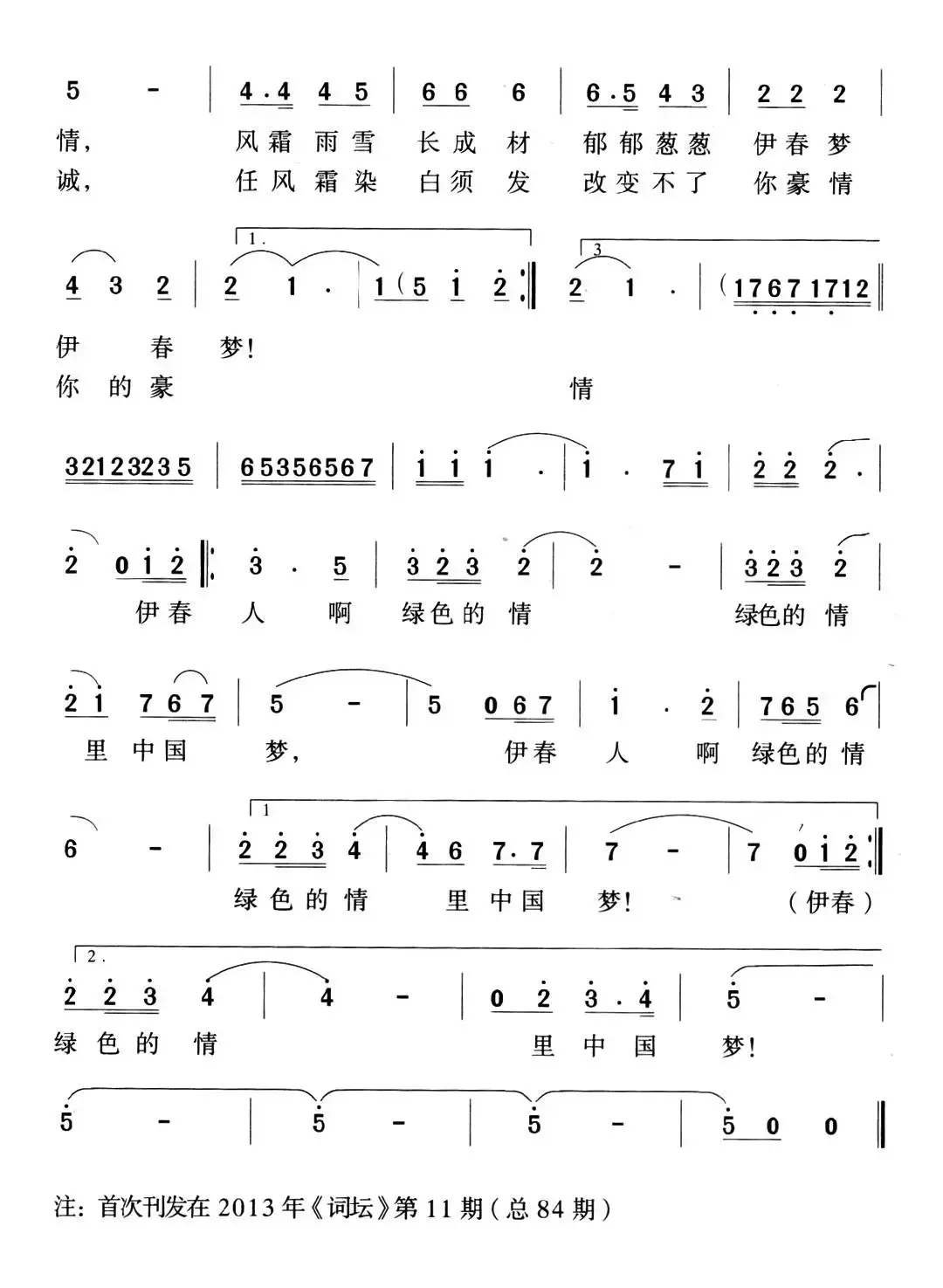 绿色的梦（胡贵春词 王光兴曲）