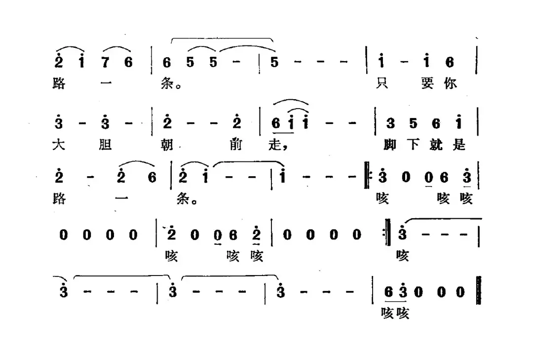 脚下就是路一条（电视剧《一村之长》主题曲）