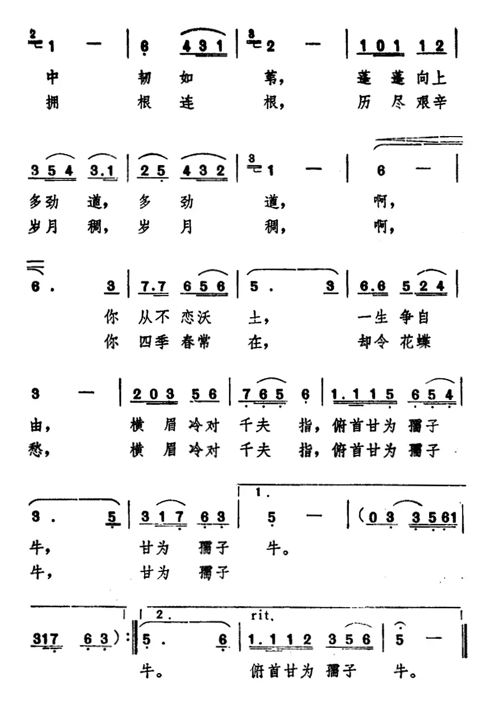 龙舌兰赞（电视片《鲁迅在厦门》插曲）