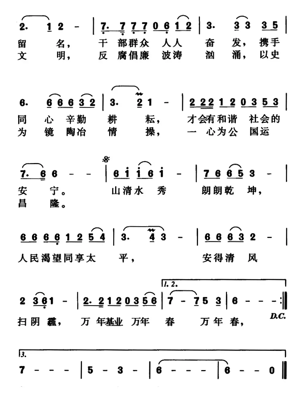 清风颂（姜晓胜词 庄润深曲）