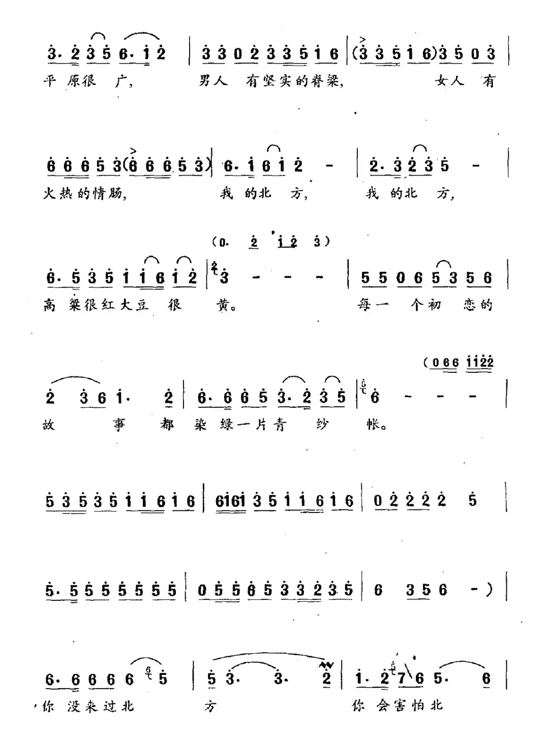 我的北方