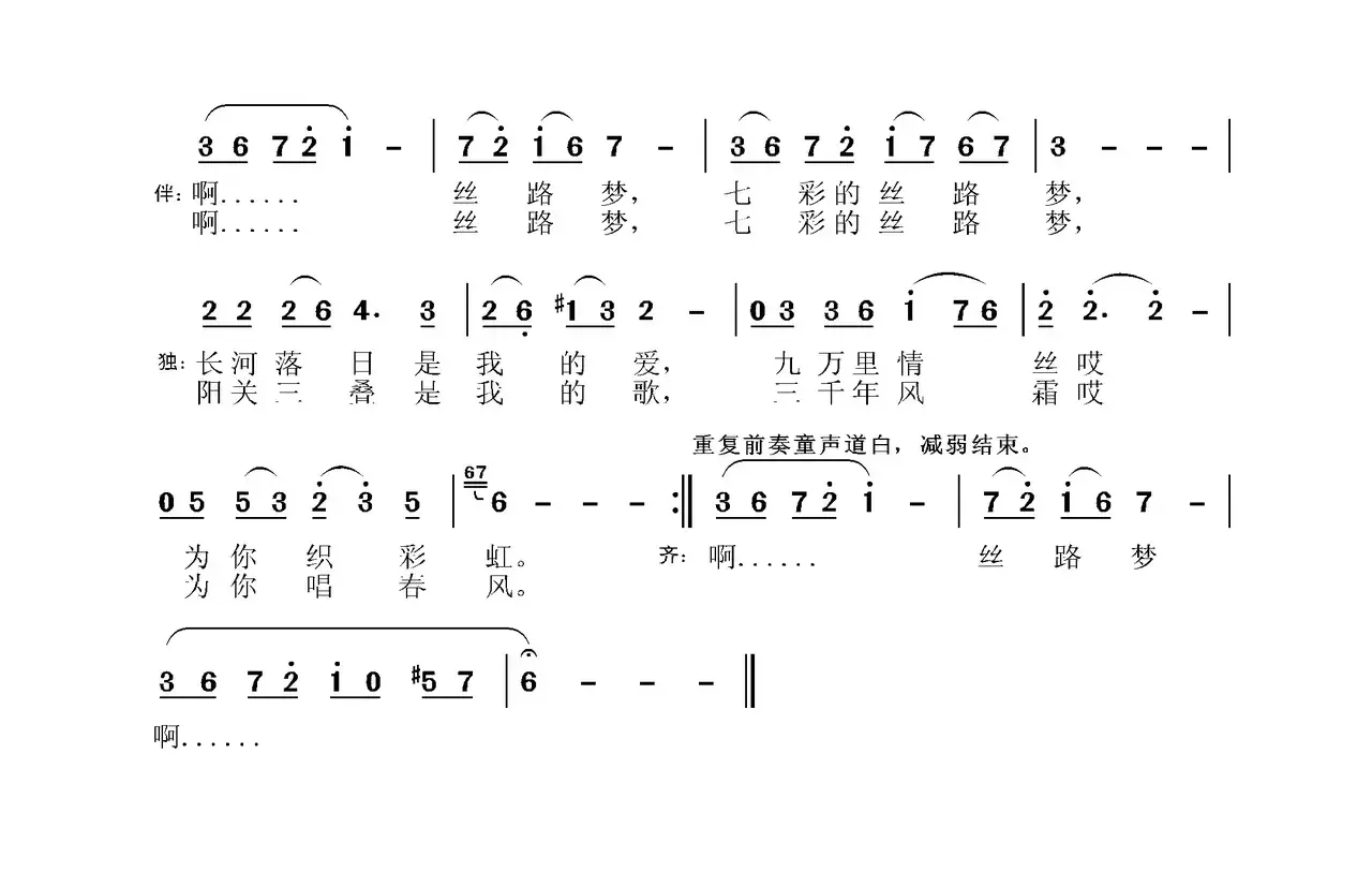 丝路梦（何新南词 张国良曲）