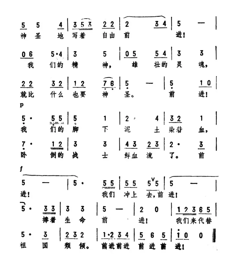 战歌（[匈牙利]裴多菲原诗、邵子南改词 劫夫曲）